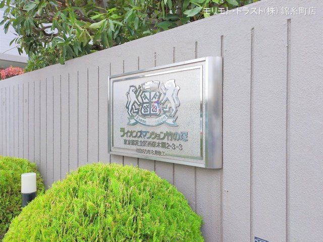 ライオンズマンション竹の塚 東京都足立区西保木間2丁目|2,480 ライオンズマンション竹の塚 東京都足立区西保木間2丁目|2,480