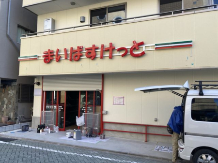 ���ӊ� �܂��΂������Ɩk��Z�w���X �k��6���B 470m