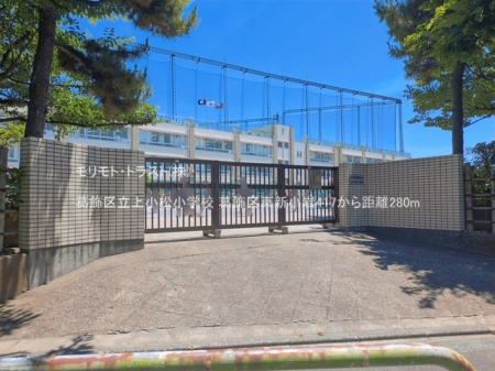 ���ӊ� ���w�Z 280m �����旧�㏬�����w�Z